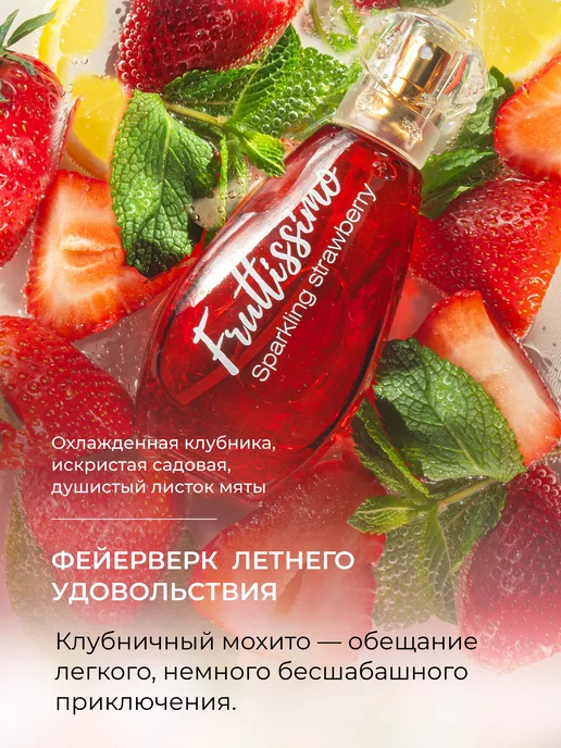 Brocard Fruttissimo Духи женские Клубничный Мохито, 35 мл, фото 5