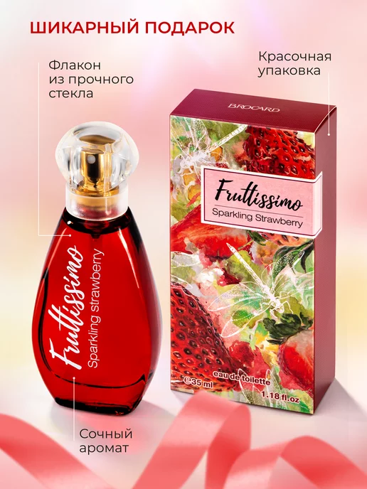 Brocard Fruttissimo Духи женские Клубничный Мохито, 35 мл, фото 7