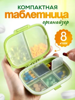 Таблетница 231997194 купить за 280 ₽ в интернет-магазине Wildberries