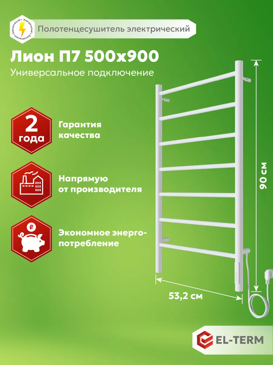 Полотенцесушитель электрический белый Лион 500х900