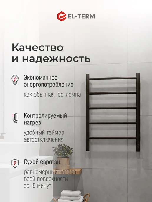 EL-TERM Полотенцесушитель электрический черный в ванну Лион 500х700, 500x700, фото 2