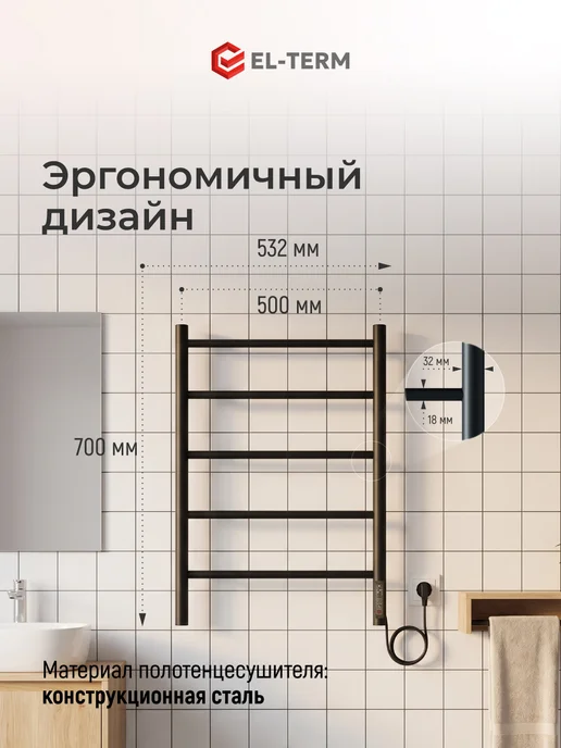 EL-TERM Полотенцесушитель электрический черный в ванну Лион 500х700, 500x700, фото 3