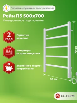 Полотенцесушитель электрический белый в ванную Рейн 500х700