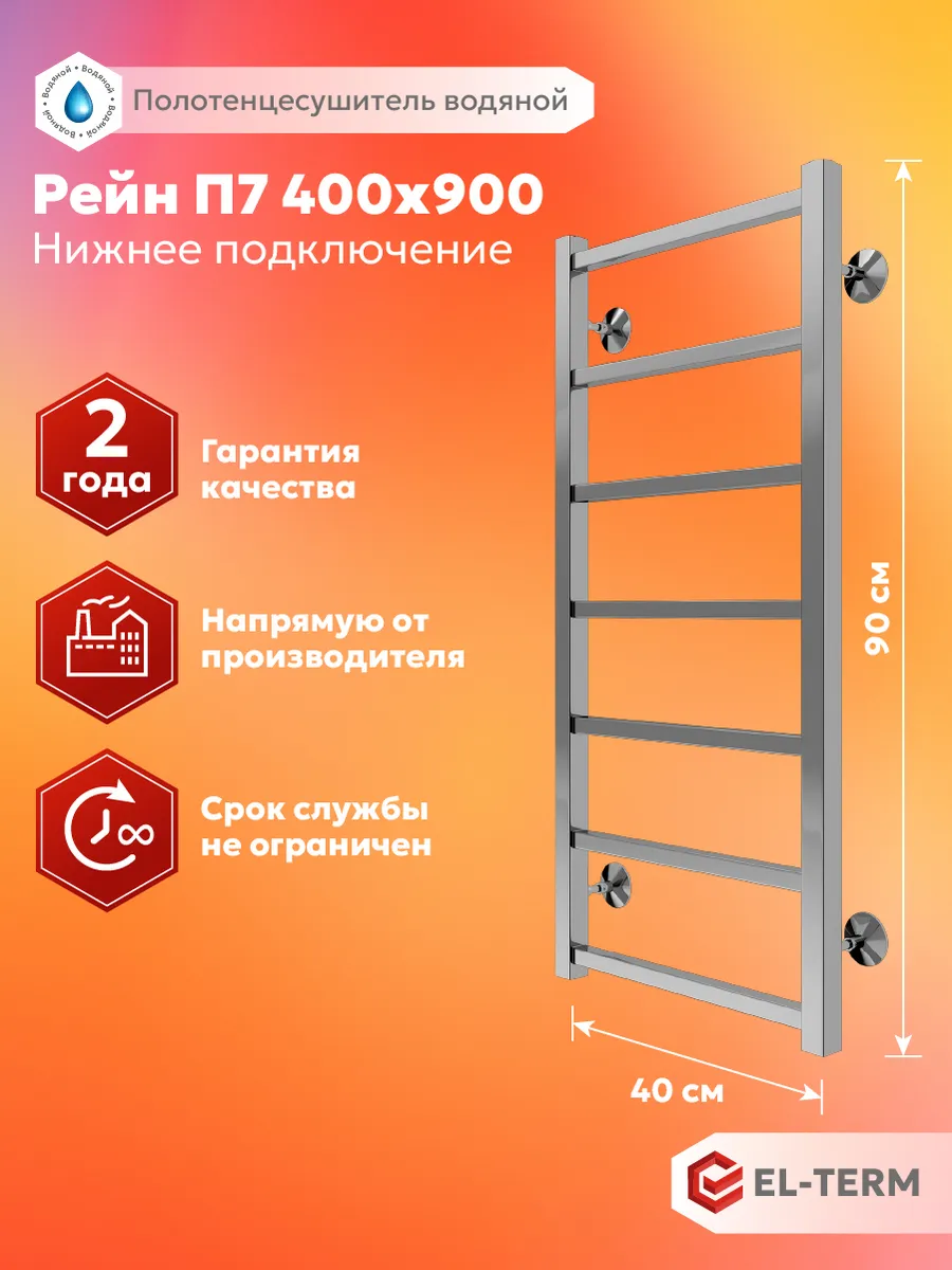 Полотенцесушитель водяной нижнее подключение Рейн 400х900