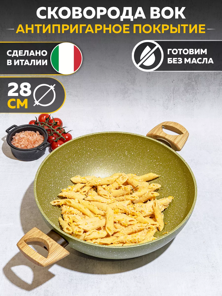 Сковорода WOK на 28 см антипригарная