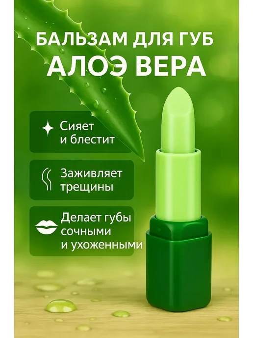 KSAS Увлажняющая гигиеническая помада для губ Алоэ вера, зеленый, фото 3