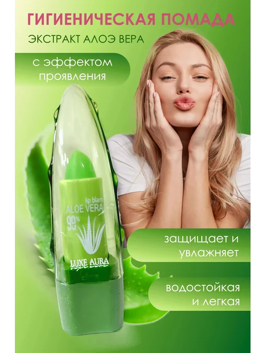 KSAS Увлажняющая гигиеническая помада для губ Алоэ вера, зеленый, фото 7