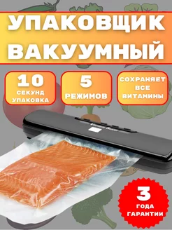 Вакууматор для продуктов,вакуумный упаковщик пакетов Aplong 231998605 купить за 1 248 ₽ в интернет-магазине Wildberries