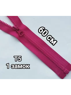 Молния трактор Т5 60 см