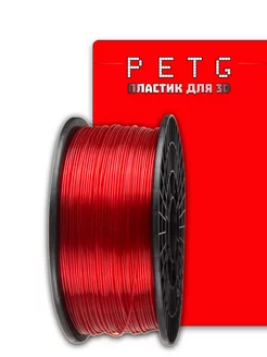 Пластик для 3Д принтера PETG 1 кг. 1,75 мм FDplast 232000165 купить за 1 266 ₽ в интернет-магазине Wildberries