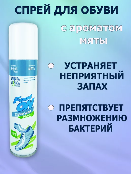 Сибиар Дезодорант аэрозоль для обуви FootOn 2х153мл, 2x153, фото 2
