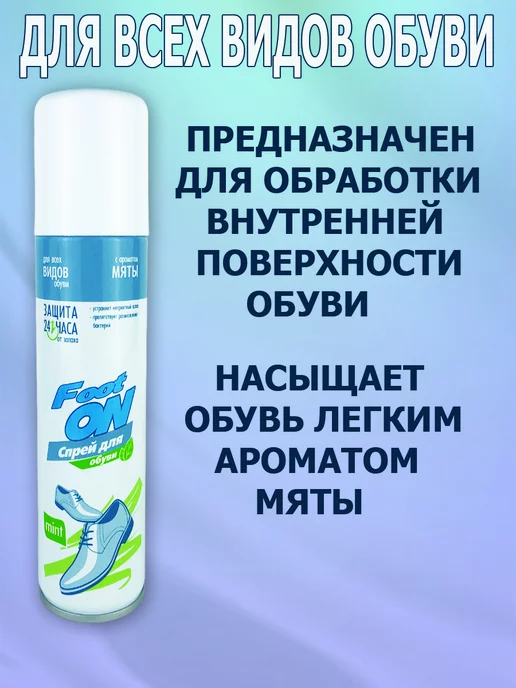 Сибиар Дезодорант аэрозоль для обуви FootOn 2х153мл, 2x153, фото 3