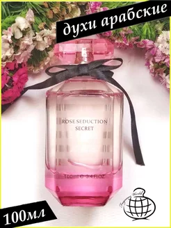 Арабские духи Rose Seduction Secret 100 мл