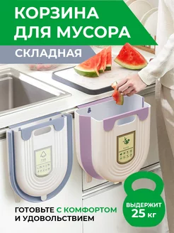 Мусорное ведро для кухни подвесное Сахарок58 232002833 купить за 419 ₽ в интернет-магазине Wildberries