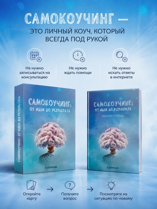 EZOTERIUM Метафорические карты с расшифровкой МАК коучинг, вариант, фото 2