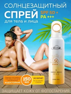 Спрей солнцезащитный SPF 50+