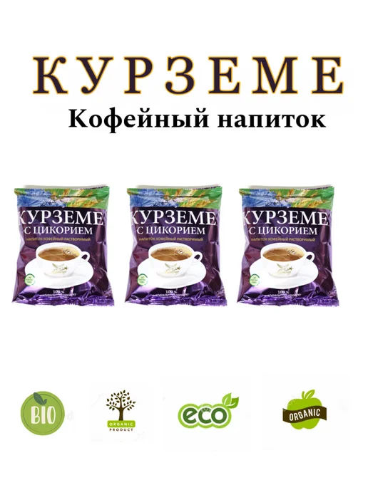 АЛЬТАИР КУРЗЕМЕ с цикорием, 3 шт. по 100 г, растворимый, 3 шт, 100 г