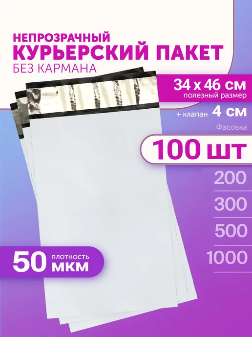 Курьерский пакет 340х460+40мм (50мкм) 100 штук, 340x460, фото 2