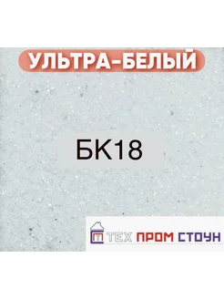 Грунтовка бетон-контакт кварцевый ТехПромСтоун 232006634 купить за 1 010 ₽ в интернет-магазине Wildberries