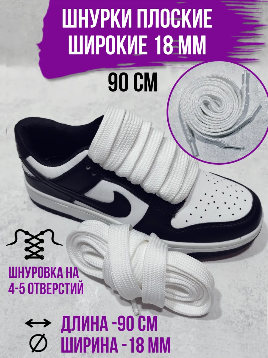 Шнурки 90 см белые широкие 18 мм