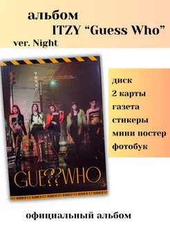 Альбом Itzy "Guess who" ver. Night кпоп