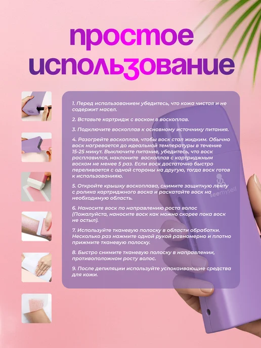 SeeMyself Воскоплав картриджный для депиляции набор 5 в 1, фиолетовый, фото 8