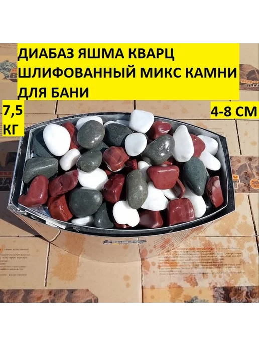 bazaltsite Диабаз Яшма Кварц шлифованные 4-8 см 7,5 кг, 7,5 кг, фото 2
