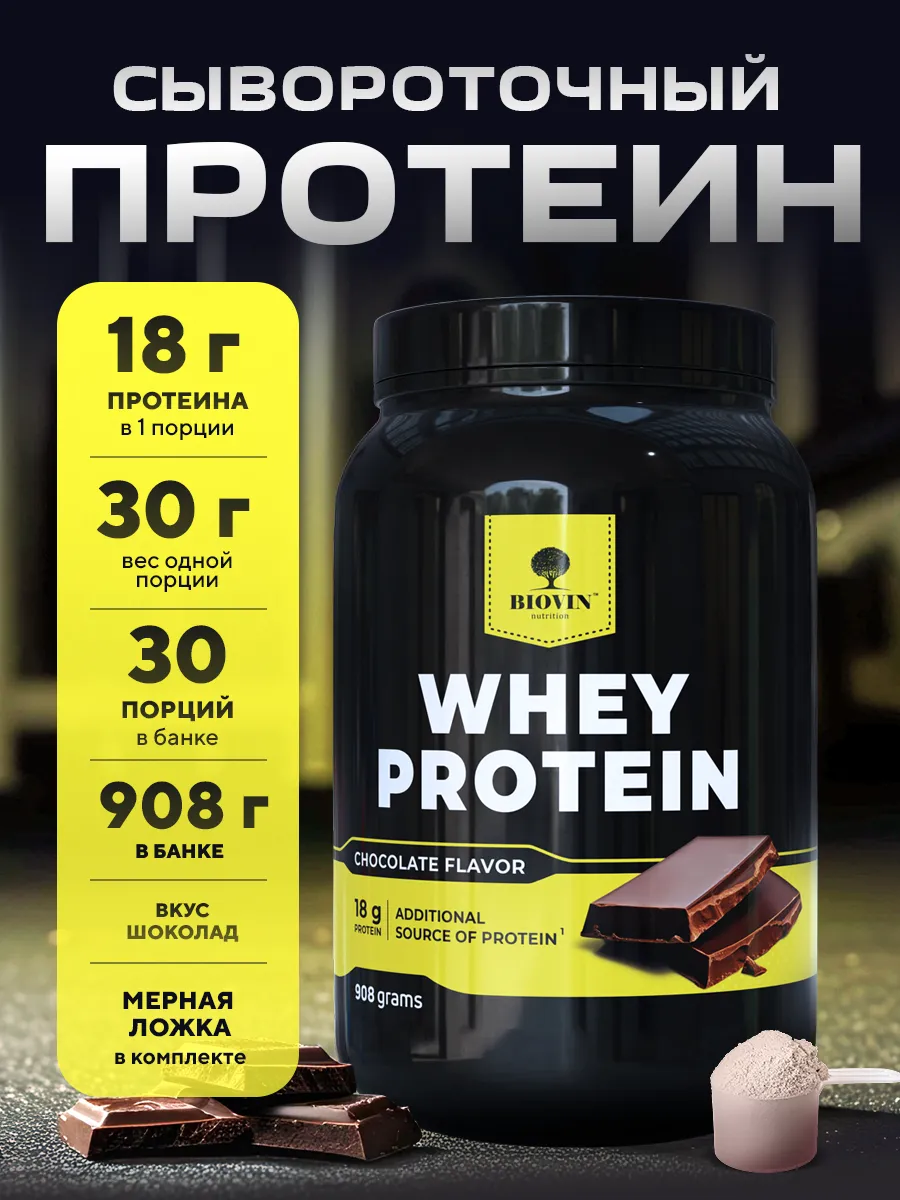 протеин сывороточный whey для массы мышц порошок без сахара 1кг концентрат