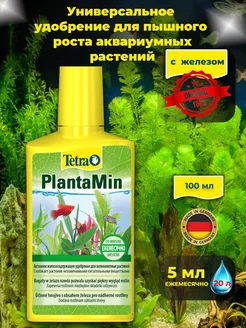 Удобрение для аквариумных растений PlantaMin 100 мл