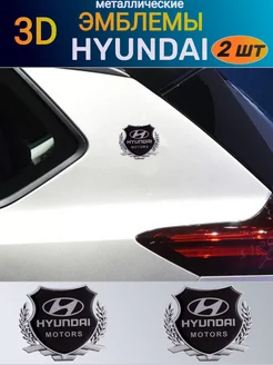 Металлический шильдик эмблема наклейка на HYUNDAI