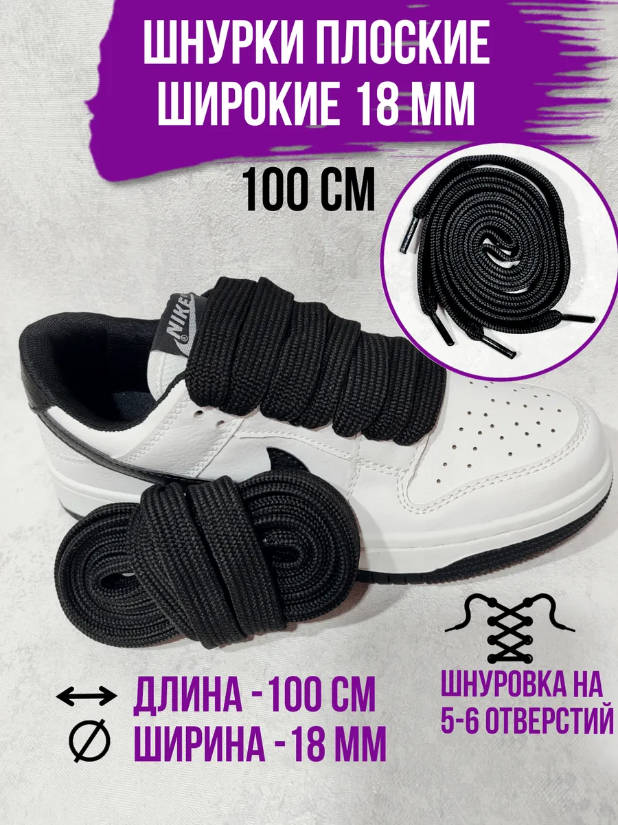 Шнурки 100 см чёрные широкие 18 мм