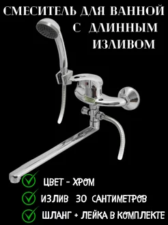 Смеситель для ванной комнаты одноручковый 232011481 купить за 1 309 ₽ в интернет-магазине Wildberries