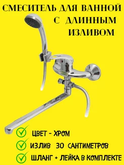 Смеситель для ванной комнаты одноручковый 232011483 купить за 1 309 ₽ в интернет-магазине Wildberries