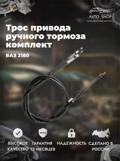 трос ручного тормоза для Ваз 2110-2112/2170 ТРОС-АВТО 232012461 купить за 421 ₽ в интернет-магазине Wildberries