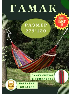 Подвесной туристический гамак-качели для отдыха и дачи