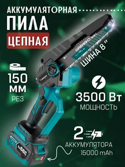 Пила аккумуляторная цепная мини кусторез YOFIDRA 232014519 купить за 8 084 ₽ в интернет-магазине Wildberries