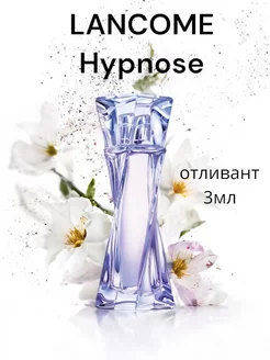 духи LANCÔME Hypnose пробник 3 мл Ланком Гипноз