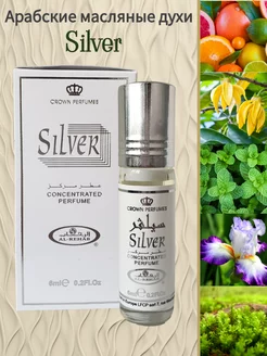 Арабские масляные духи Silver