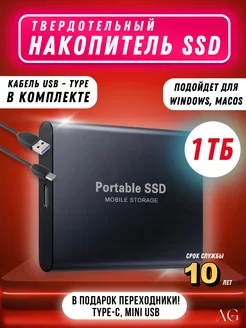 Внешний жесткий диск 1 тб ssd для ноутбука ссд