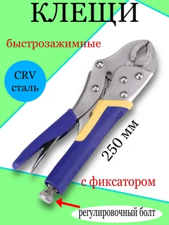 Клещи строительные зажимные с фикатором три руки 232019967 купить за 316 ₽ в интернет-магазине Wildberries