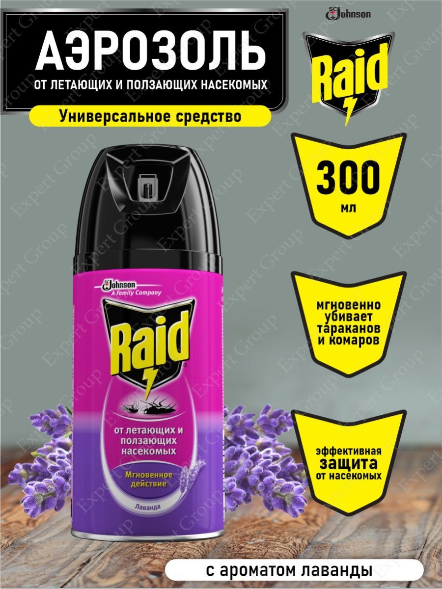 Рейд от летающих и ползающих насекомых. Raid от насекомых. Raid аэрозоль. Raid Max аэрозоль.