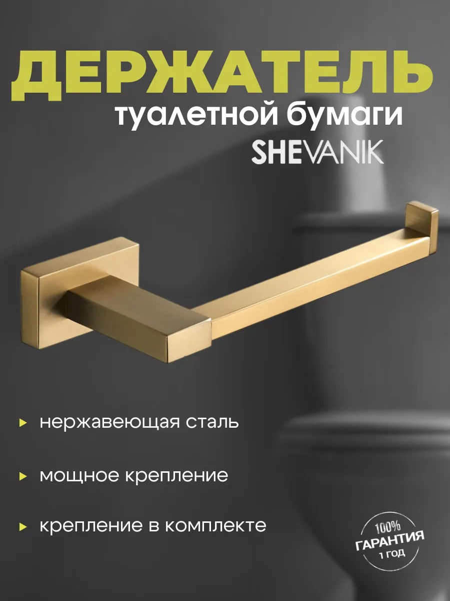 Держатель для туалетной бумаги