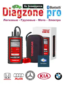 Автосканер Thinkdiag 2 Diagzone pro для авто thinkcar 232023235 купить за 19 006 ₽ в интернет-магазине Wildberries