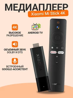 Smart TV Приставка Mi Stick 4K 232025805 купить за 4 465 ₽ в интернет-магазине Wildberries