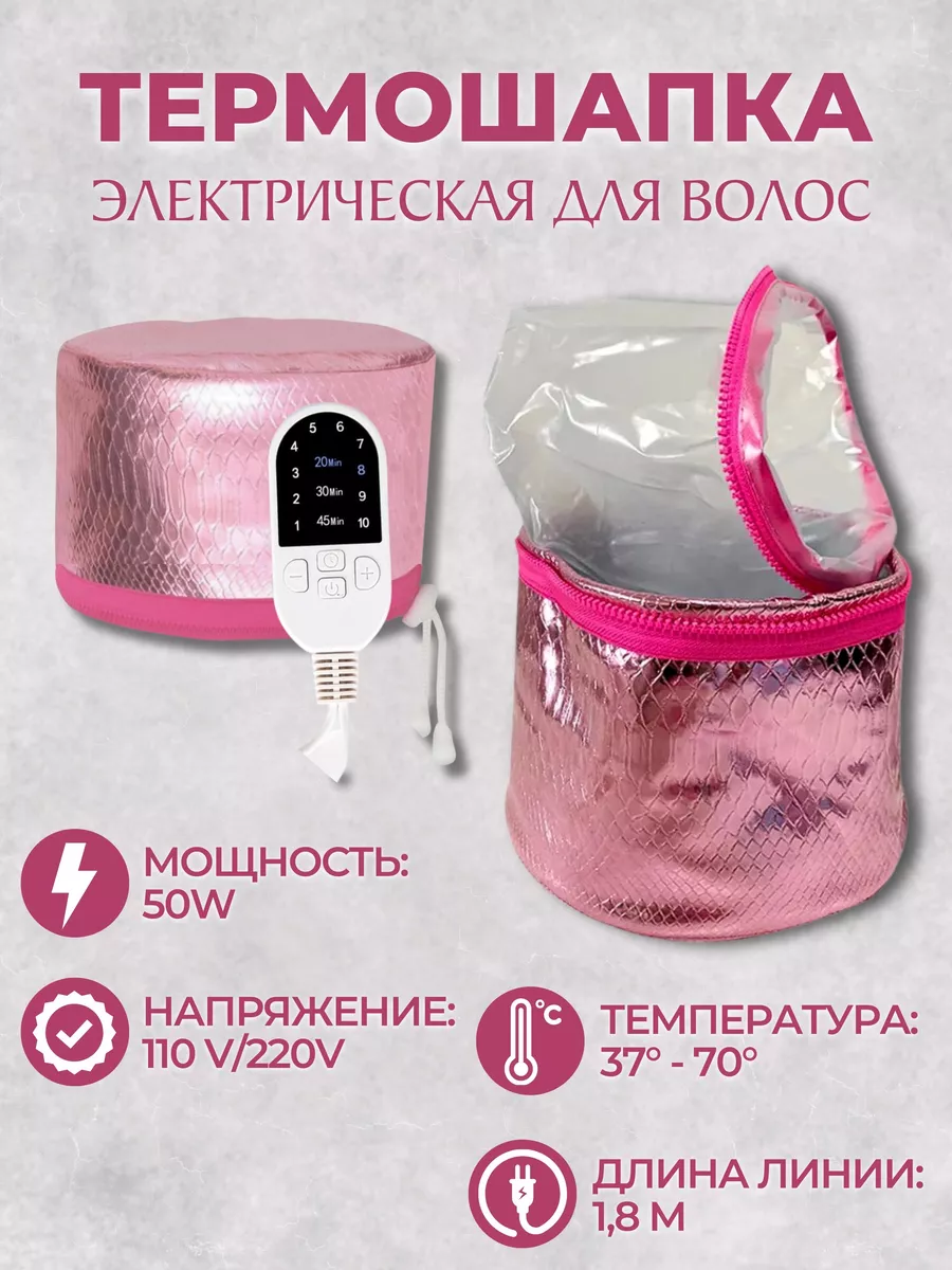 Термошапка для волос...
