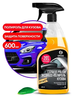 Полироль кузова Express Polish 600мл