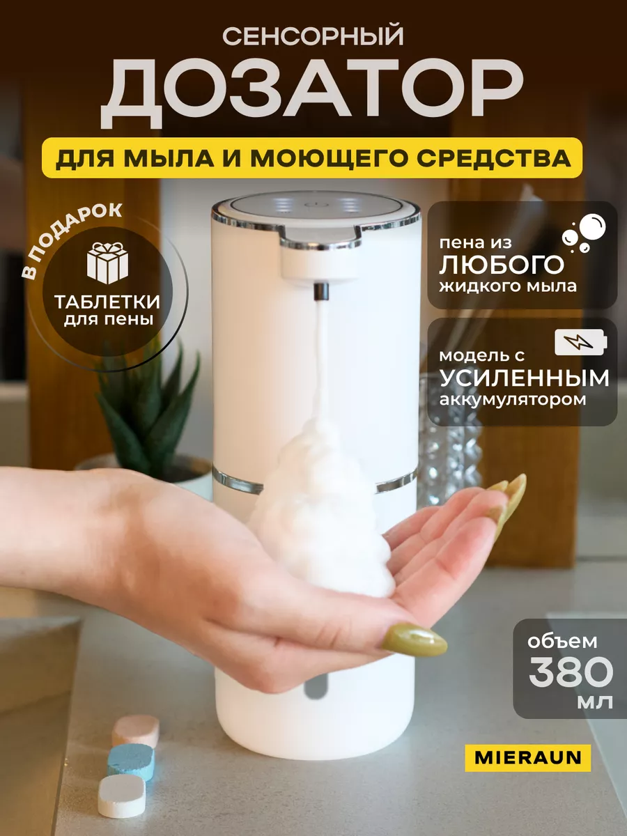 Дозатор для жидкого мыла...