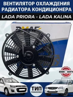 Вентилятор кондиционера Приора 2170 Калина 1118 - Panasonic DMAF 232027504 купить за 2 441 ₽ в интернет‑магазине Wildberries