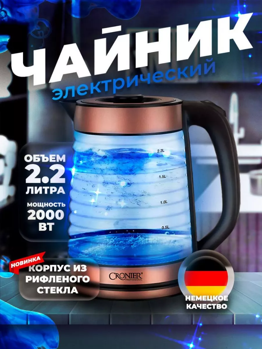 Электрический чайник