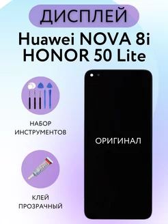 Дисплей HUAWEI Nova 8i HONOR 50 Lite